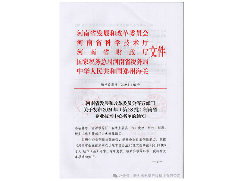 喜報(bào)！實(shí)力加冕||我司榮膺“河南省企業(yè)技術(shù)中心”稱號(hào)