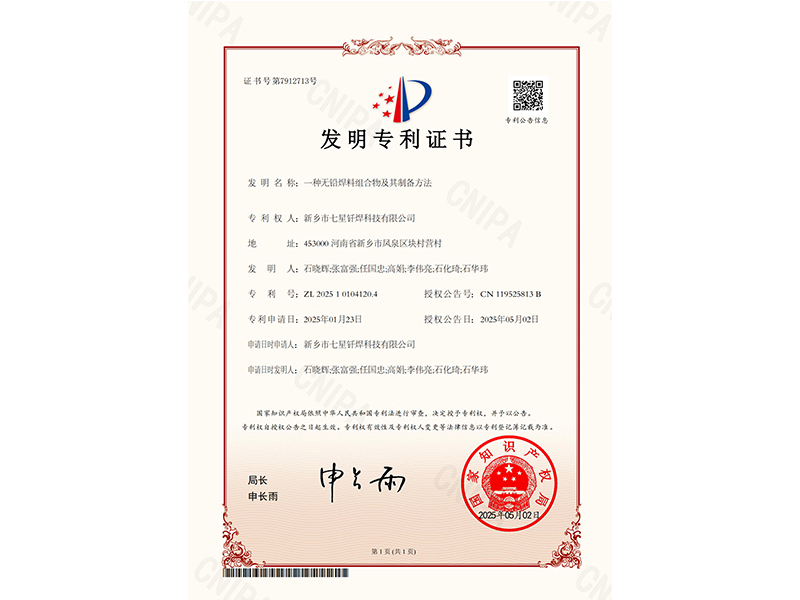 一種無鉛焊料組合物及其制備方法